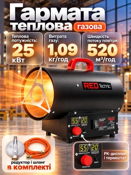 Газовая пушка тепловая тепловентилятор RED TECHNIC RTNGG0120 25 кВт обогреватель промышленный портативный на пропан-бутане для склада дома дачи напольный переносной нагреватель воздуха дуйчик 520 м³/ч давление 0.7 бар