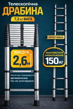 Лестница телескопическая StandHeiz 2.6 м стремянка телескопическая алюминиевая замки на секциях шаг 30 см анодированный алюминий