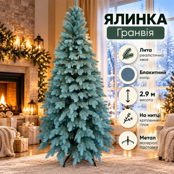 Штучна лита ялинка Гранвія 2.9 м розкішна новорічна ялинка, різдвяна пишна довговічна ялинка з густими гілками з полімеру на нитці та складною металевою підставкою для дому Блакитний