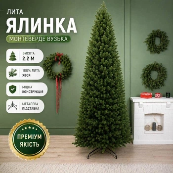 Штучна лита ялинка Монтеверде Вузька висотою 2.2 м розкішна новорічна ялинка з полімеру, різдвяна довговічна ялинка з густими і пухнастими гілками та складною металевою підставкою для дому Зелений