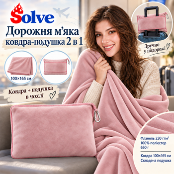 Дорожное мягкое одеяло-подушка-плед 2-в-1, розового цвета — универсальное для путешествий KT7004001