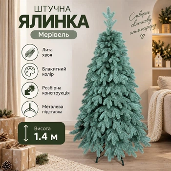 Штучна лита ялинка Мерівель висотою 1.4 м вишукана новорічна ялинка з полімеру, різдвяна пишна довговічна ялинка з густими гілками та складною металевою підставкою для дому Блакитний