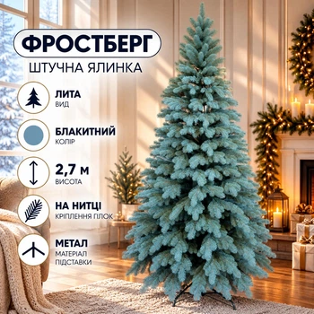 Штучна лита ялинка Фростберг 2.7 м розкішна новорічна ялинка, різдвяна пишна довговічна ялинка з густими гілками з полімеру на нитці та складною металевою підставкою для дому Блакитний