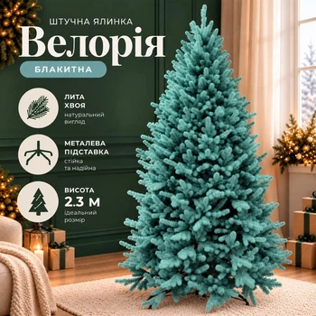 Штучна лита люкс ялинка Велорія висотою 2.3 м розкішна новорічна складна ялинка преміум класу з полімеру, різдв'яна пишна довговічна ялинка з густими гілками та складною металевою підставкою для дому Голубий