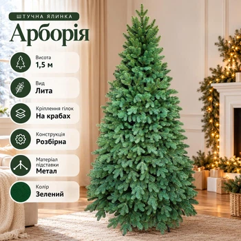 Штучна лита ялинка Арборія 1.5 м розкішна новорічна ялинка, різдвяна пишна довговічна ялинка з густими гілками з полімеру на крабах та складною металевою підставкою для дому Зелений