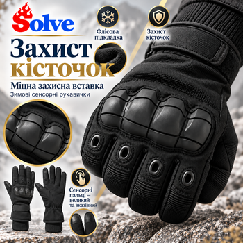 Зимові утеплені рукавички Solve KT6010202 із захистом кісточок, флісовою підкладкою та сенсорними пальцями, Чорні, розмір XL