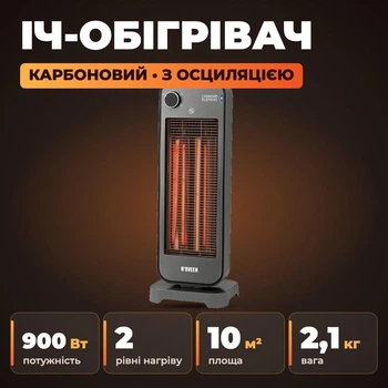 Инфракрасный обогреватель карбоновый Noveen 900 Вт электрический для дома на подставке с осцилляцией 2 режима серый