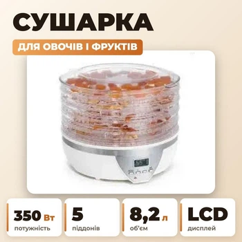 Сушарка для грибів овочів і фруктів Ambiano 350 Вт електросушарка ягід яблук мʼяса дегідратор пастили 5 ярусів побутова