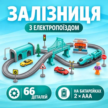 Дитяча залізниця Homkey DIY Track City Train з електропоїздом, мостом і тунелем, 66 деталей, 230 см, на батарейках, бірюзова