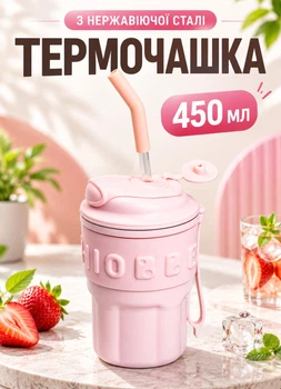 Термокружка с трубочкой 450 мл термочашка с ремешком для кофе и чая из нержавеющей стали Розовый