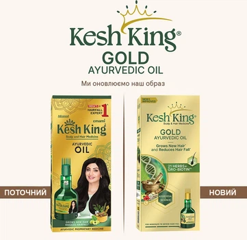 Аюрведическое масло Kesh King Gold Ayurvedic Oil для укрепления и против выпадения волос 100 мл (8901248297110/8901248297318)