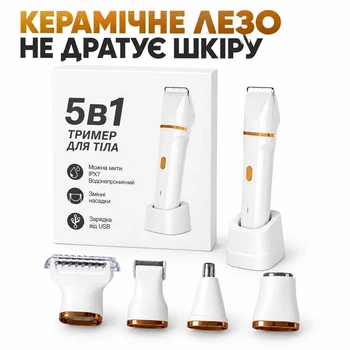 Триммер женский 5 в 1 аккумуляторный, эпилятор с керамическим лезвием, белый, водонепроницаемый, для тела, бровей, носа, зоны бикини, 4 сменные насадки