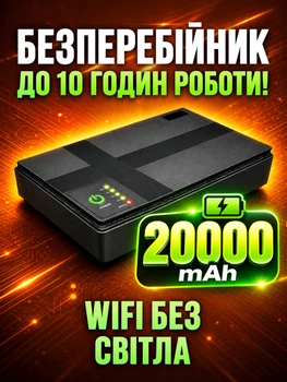 Бесперебойник для Wi-Fi роутера и модема 20000 мА·ч LOW (мини ИБП / UPS) 18 Вт, 5V/9V/12V, Черный