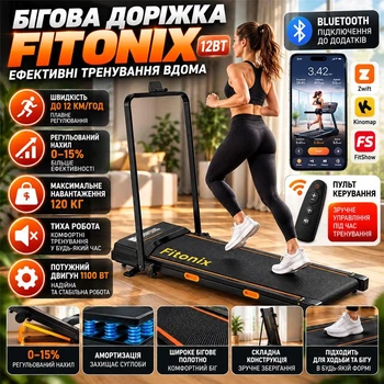Бігова доріжка складна Fitonix 12 км/год 1100 Вт 120 кг для дому електрична Bluetooth з мобільним додатком