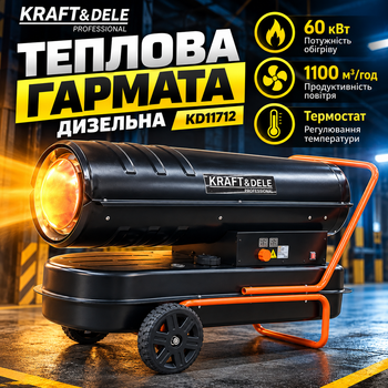 Дизельная тепловая пушка Kraft&Dele KD11712 60 кВт 1100 м³/ч Дизельный обогреватель с термостатом, бак 56 л