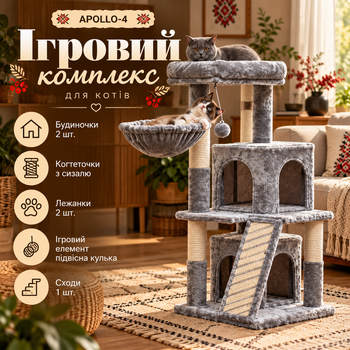 Игровой комплекс для кошек APOLLO-4 с когтеточкой, домиками, лежанкой и гамаком, многоуровневое кошачье дерево для отдыха и активных игр