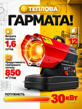 Тепловая пушка дизельная тепловентилятор RED TECHNIC RTNGO0125 обогреватель масляный промышленный напольный дуйчик для цеха строительства дачи склада 30 кВт бак 12 л производительность 850 м³/ч регулятор температуры дисплей с ручкой