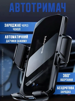 Тримач для телефону в автомобіль з бездротовою зарядкою кріплення для android і iphone смартфону в машину автотримач підставка утримувач на дефлектор зарядка прилад для авто