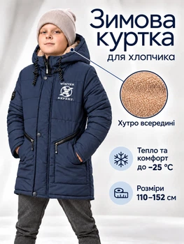 Зимняя куртка пальто Винтер на овчине для мальчика Детский теплый пуховик парка на меху для детей и подростков зима Синий 128-134