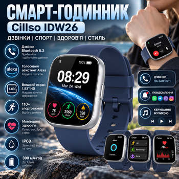 Смарт-годинник Cillso IDW26 з дзвінками Bluetooth 5.3, Alexa, екран 1.83″, 110+ спортрежимів, IP68, пульсометр, акумулятор 300 мА·