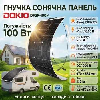 Гнучка сонячна панель 100 Вт Dokio DFSP-100M, сонячна батарея, MC4 роз'єм, захист IP67, вага 1.1 кг