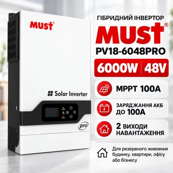 Гибридный инвертор 48v / 6000 Вт / 48 В / MUST PV18-6048PRO / MPPT 100 А / чистая синусоида / два выхода нагрузки