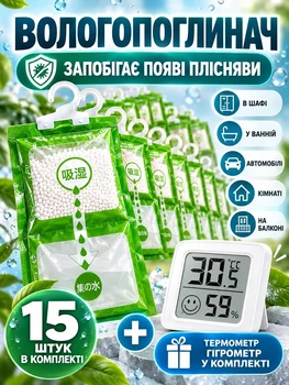 Поглотитель влаги подвесной влагопоглотитель 15 шт для шкафа дома VMHouse от плесени и запахов 110 г резервуар 200 мл зеленый + в комплекте термометр-гигрометр (0111-0025)