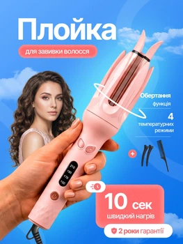 Плойка для волосся локонів і хвилі автоматична стайлер для створення завивки і накрутки кучерів з керамічним покриттям та регулюванням температури 30 Вт 28 мм + гребінець і заколки термостійкі антистатичні в комплекті
