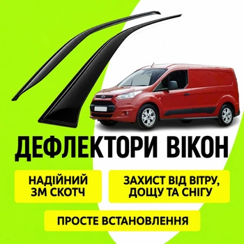 Дефлекторы боковых окон Ford Transit Connect Форд Транзит Коннект (5 дверей) 2014- ветровики 2шт