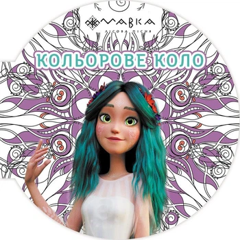 Мавка. Кольорове коло. Повітря (9789667515690)