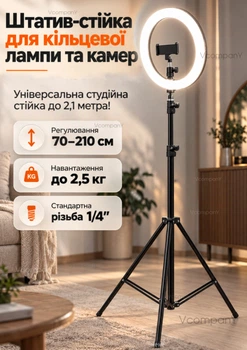 Штатив для телефона и камеры,Студийный штатив-стойка для кольцевой лампы 2.1м универсальный напольный для софтбокса, камер и лазерного уровня до 2.5кг