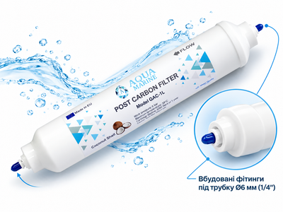 Постфильтр AquaMarine in-line GAC 1L со встроенными фитингами