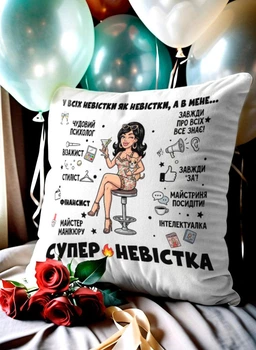 Подушка плюшевая 35х35 см с принтом «в мене супер невістка», подарок невестке