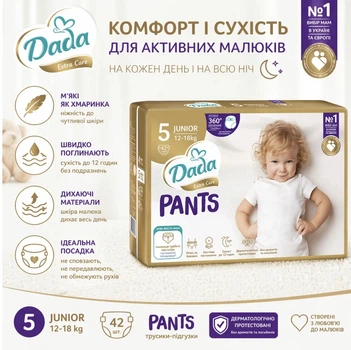 Підгузки-трусики Dada Extra Care 5 (12-18кг) 42 шт