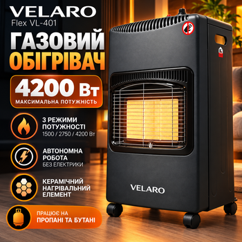 Газовый обогреватель VELARO Flex VL-401 4200 Вт 3 режима с редуктором и шлангом Портативный инфракрасный обогреватель для дома