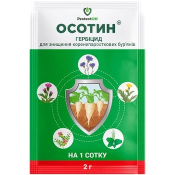 Гербіцид Осотин в.г. (2 гр)