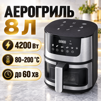 Аэрогриль Silver Crest SC-8855S 8 л 4200 Вт, электрическая мультипечь фритюрница без масла с сенсорным управлением и технологией Hot Air