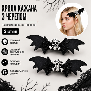 Набір заколок для волосся «Крила кажана з черепом», 2 шт., чорні готичні заколки-затискачі крокодил на Геловін