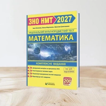 Математика Комплексна підготовка до ЗНО НМТ 2027 Капеняк Мартинюк Гринчишин