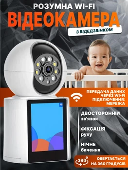 WiFi камера с экраном для видеосвязи 360°, ночная съёмка, видеоняня для детей, аудио видео связь, Белая
