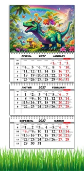 Календарь настенный квартальный на 2027 год на три пружины, Apriori , Динозавр , Детский Календарь, Dinosaurs , Подарок ребенку , 29,7х61см , 3 вид