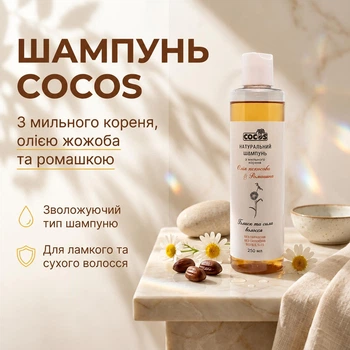 Шампунь из мыльного корня Cocos Масло жожоба и ромашка 250 мл