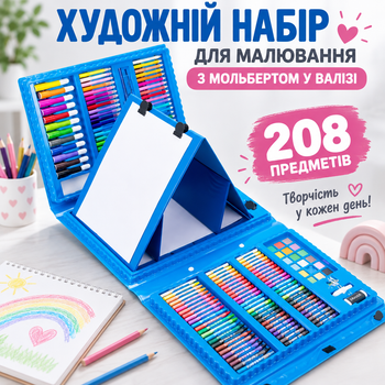 Художній набір для малювання з мольбертом у валізі, 208 предметів, для дівчаток