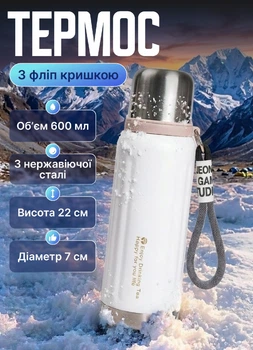 Термос металлический 600 мл для чая и кофе термос на подарок из нержавеющей стали с ремешком Белый