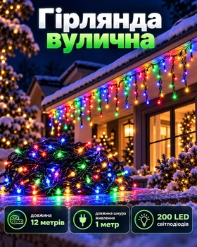 Уличная led-бахрома для украшения двора / Влагозащищенная электрогирлянда для улицы / Праздничный декор с мерцающими светодиодами