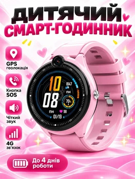Годинник-телефон для дитини Lemfo T83 з круглим AMOLED екраном, відеозв'язком та GPS геолокацією Смарт годинник з SIM картою, камерою і кнопкою SOS Рожевий