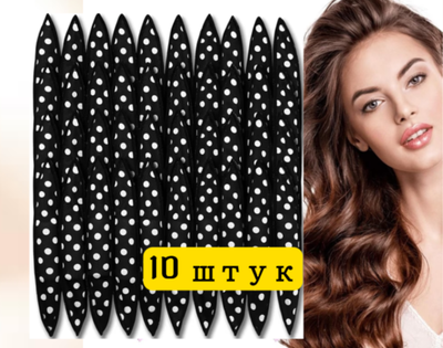 Бигуди гибкие мягкие черные 10шт