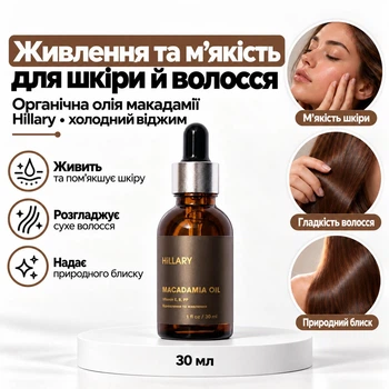 Органічна нерафінована олія макадамії холодного віджиму Hillary Organic Cold-Pressed Macadamia Oil 30 мл HI-04-709