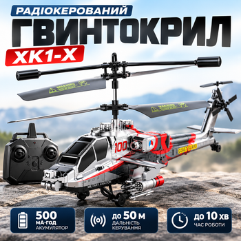 Вертоліт на радіокеруванні XK1-X 500 мА·год до 50 м Іграшковий на пульті USB 30 см