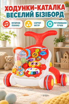 Ходунки-каталка Limo Toy Весёлый бизиборд/столик Красный (HB 0008 AB)